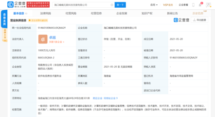 嘀嘀無限?？诓季?千萬元成立新公司，聚焦計算機軟硬件及輔助設備
