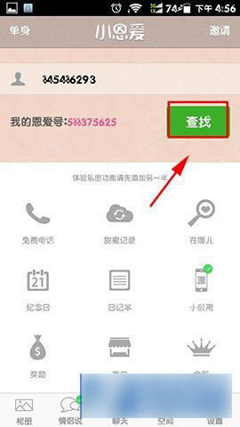 安卓系統(tǒng)情侶必備 記錄甜蜜時光的手機(jī)軟件推薦