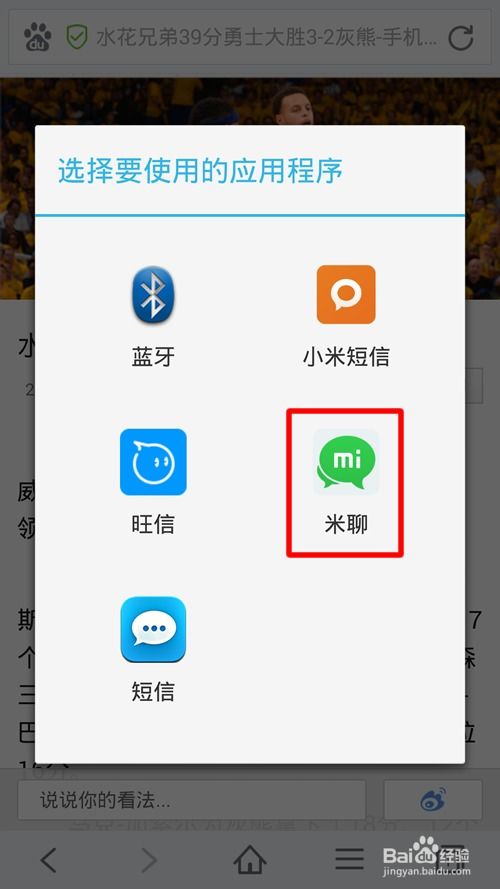 手機(jī)米聊軟件分享網(wǎng)頁內(nèi)容的詳細(xì)方法