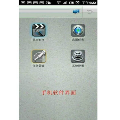 IP網(wǎng)絡(luò)廣播手機(jī)軟件HT-A9000-Android功能與使用指南