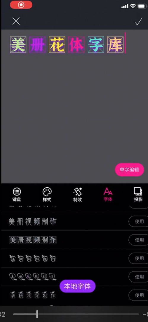 手機輕松制作花字體的方法 實用工具與技巧全解析