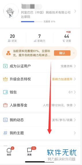 查詢脈脈賬號登錄設備的詳細步驟